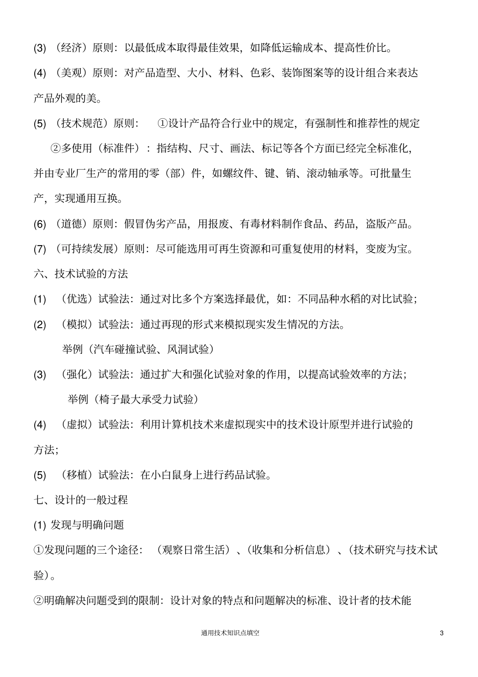 通用技术高考知识汇总良心出品必属精品_第3页