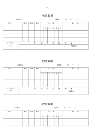 通用收款收据模板