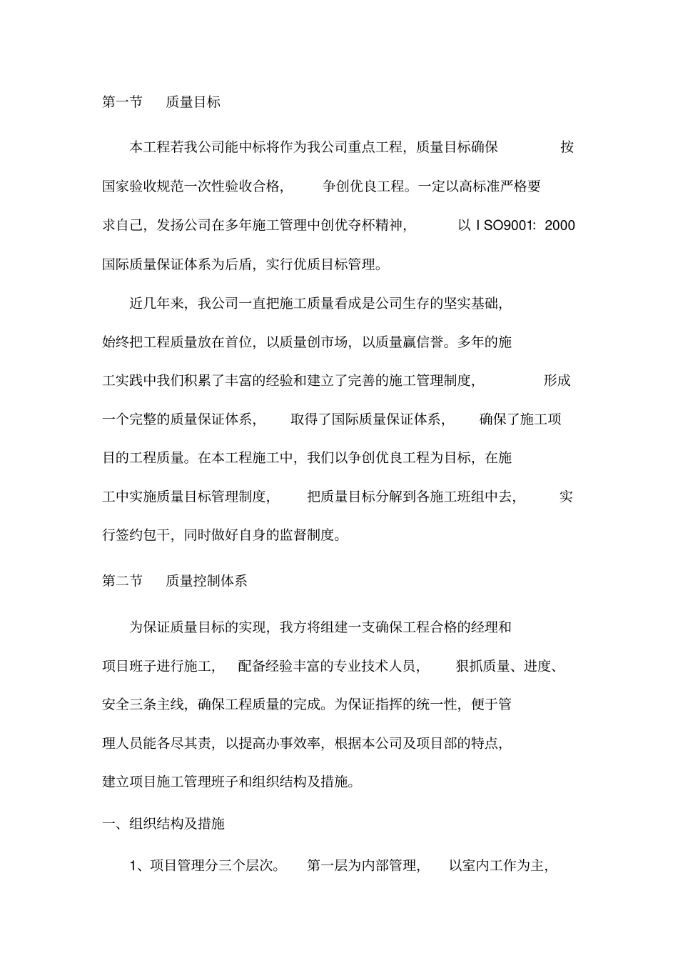 通用政质量保证措施_第1页