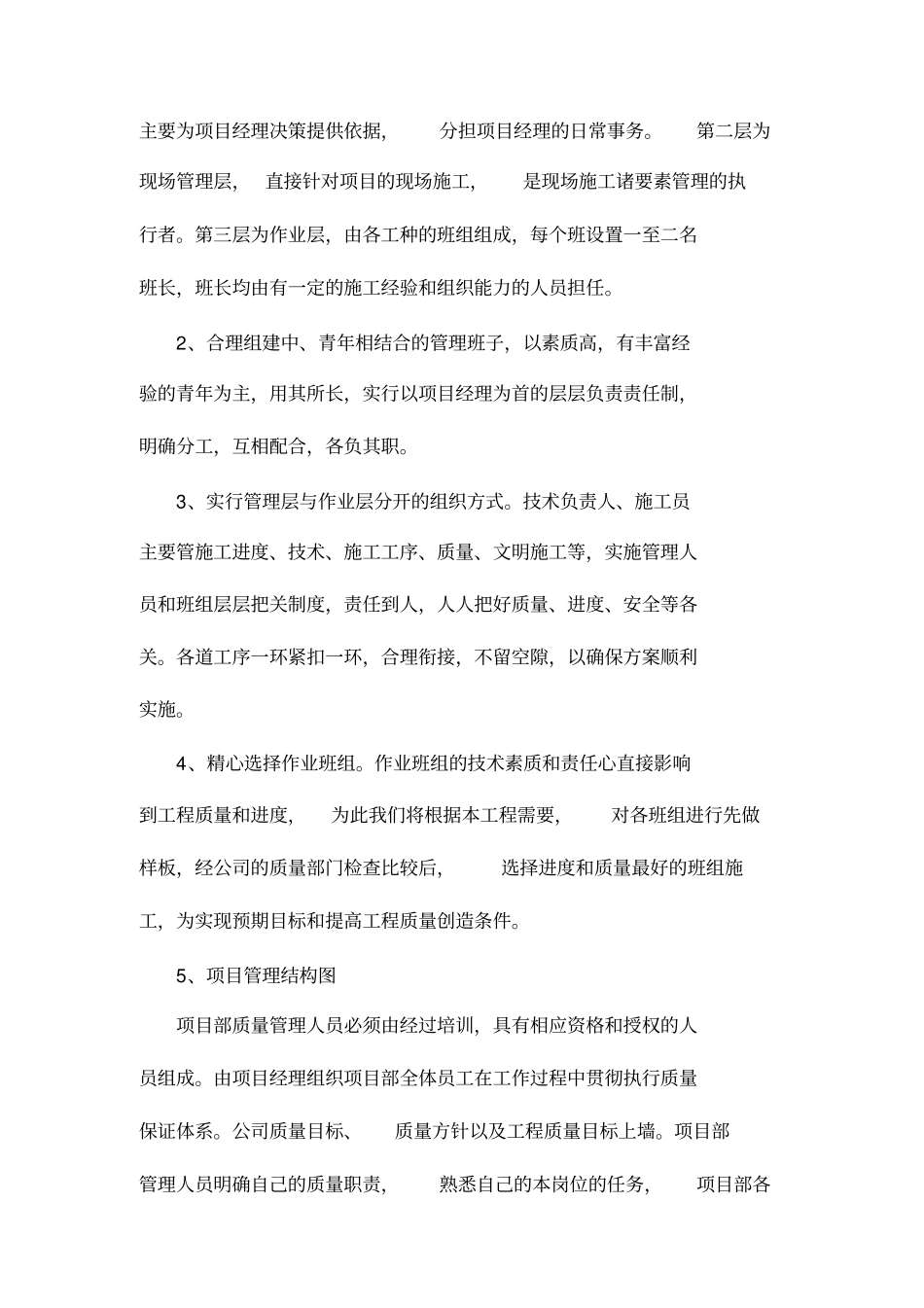 通用政质量保证措施_第2页