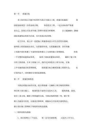 通用政质量保证措施