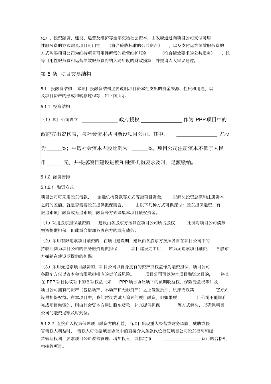 通用机场PPP项目实施方案_第3页