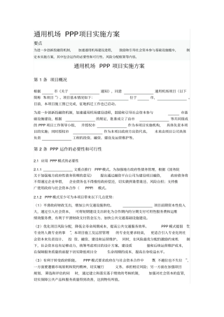 通用机场PPP项目实施方案