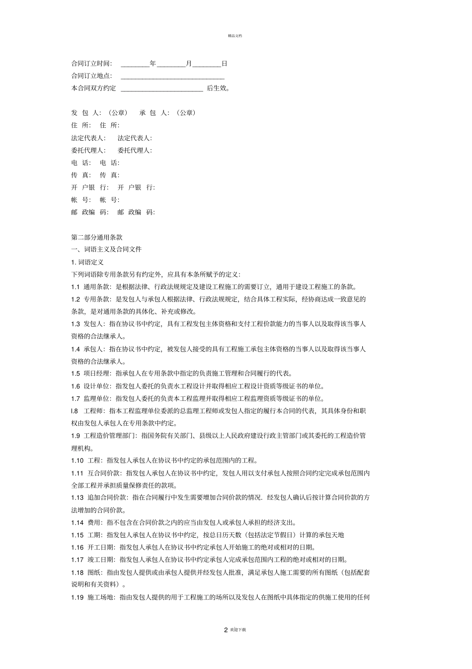 通用条款-GF-1999-0201_第2页