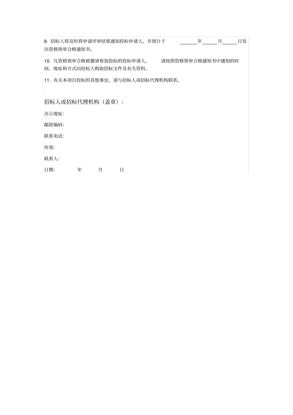 通用机场PPP项目投标邀请书_第2页