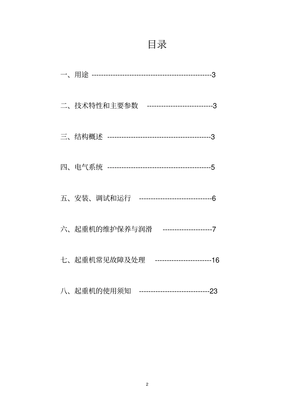 通用桥式起重机安装使用说明书_第2页
