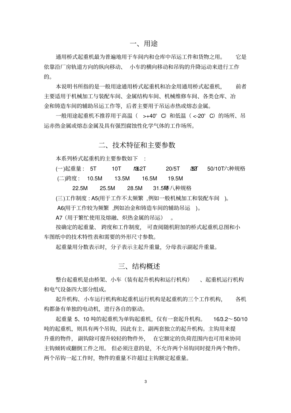 通用桥式起重机安装使用说明书_第3页