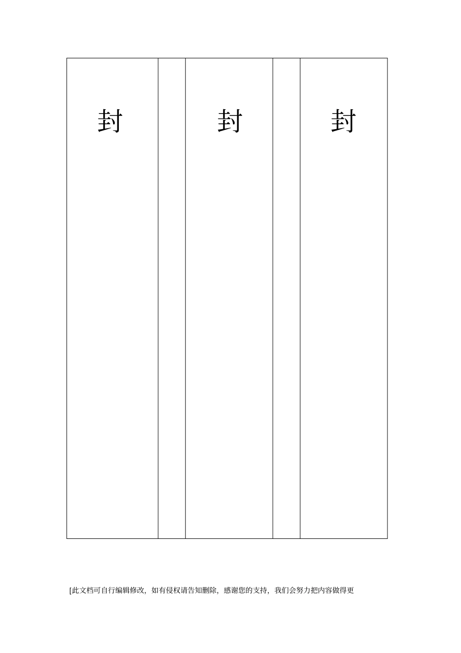 通用模板-封条模板本_第2页