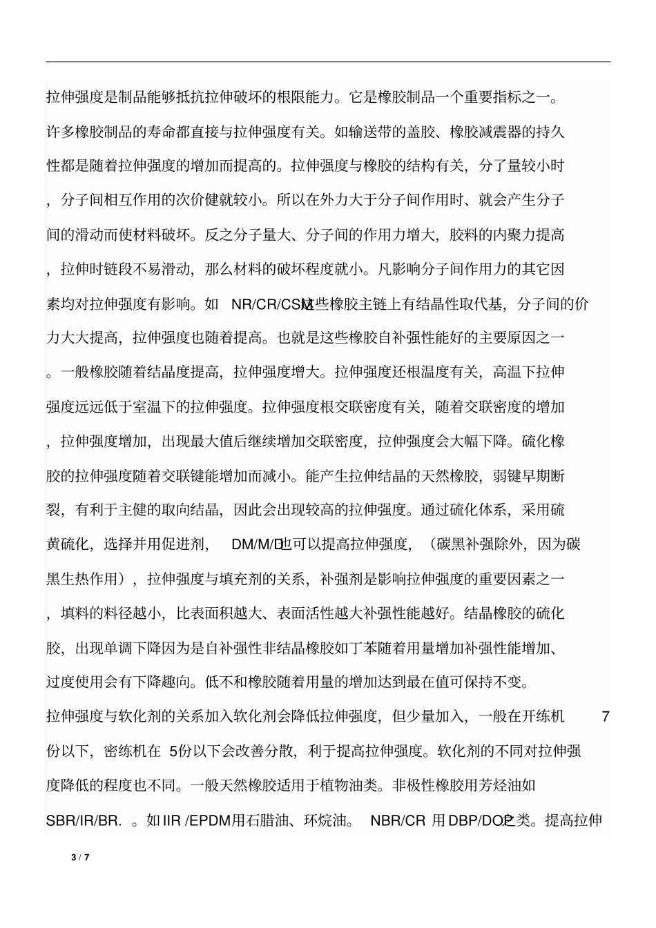通用橡胶基本性能及配方汇总_第3页