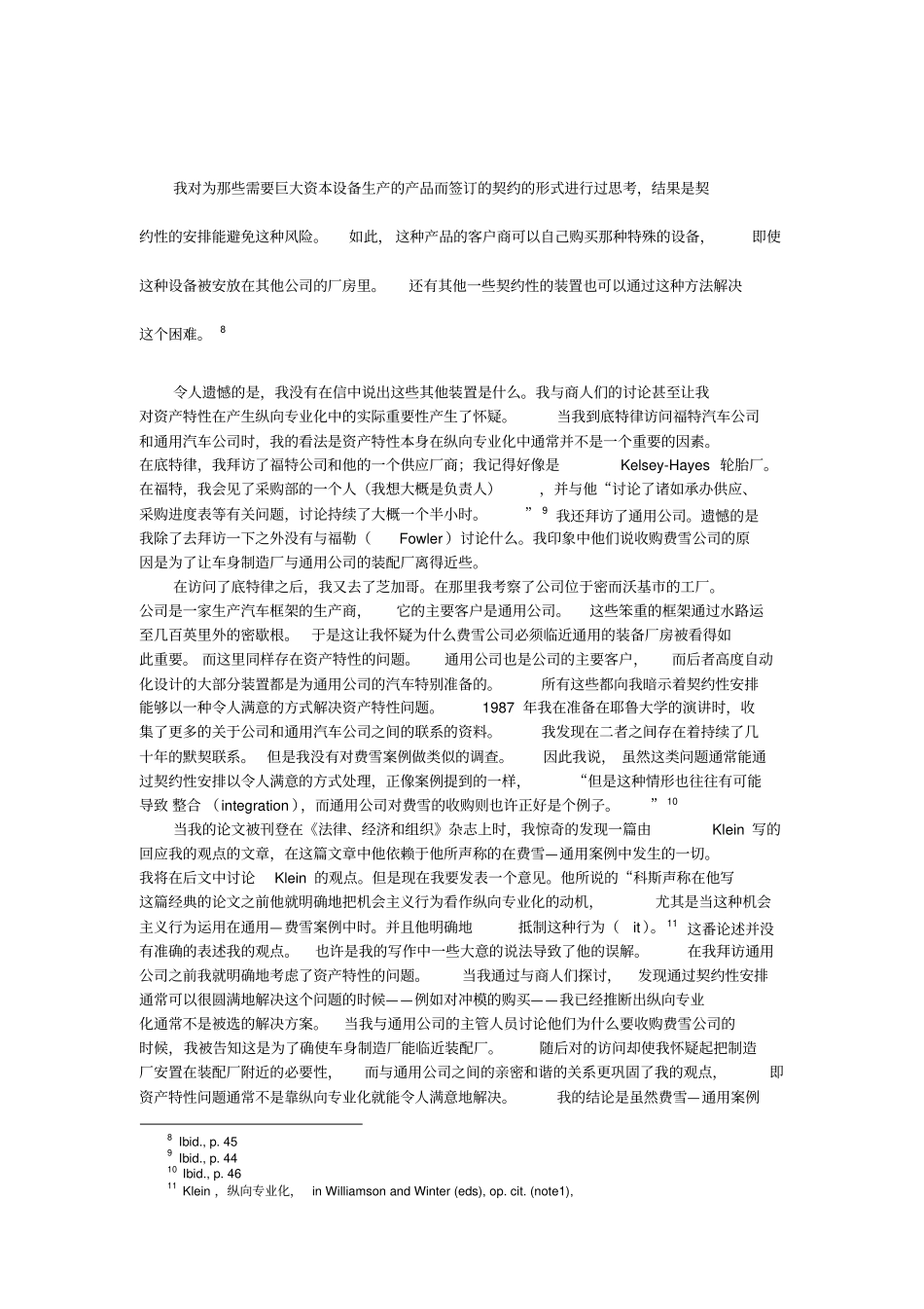 通用汽车公司收购费雪车身制造公司案例_第3页