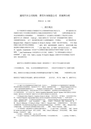 通用汽车公司收购费雪车身制造公司案例