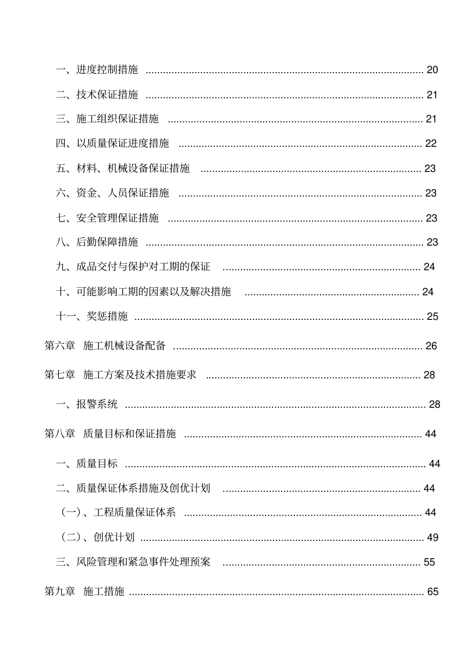 通用消防改造施工组织设计_第2页