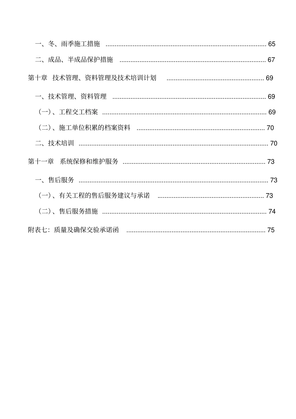 通用消防改造施工组织设计_第3页
