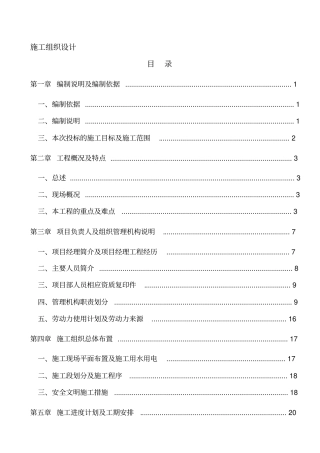 通用消防改造施工组织设计