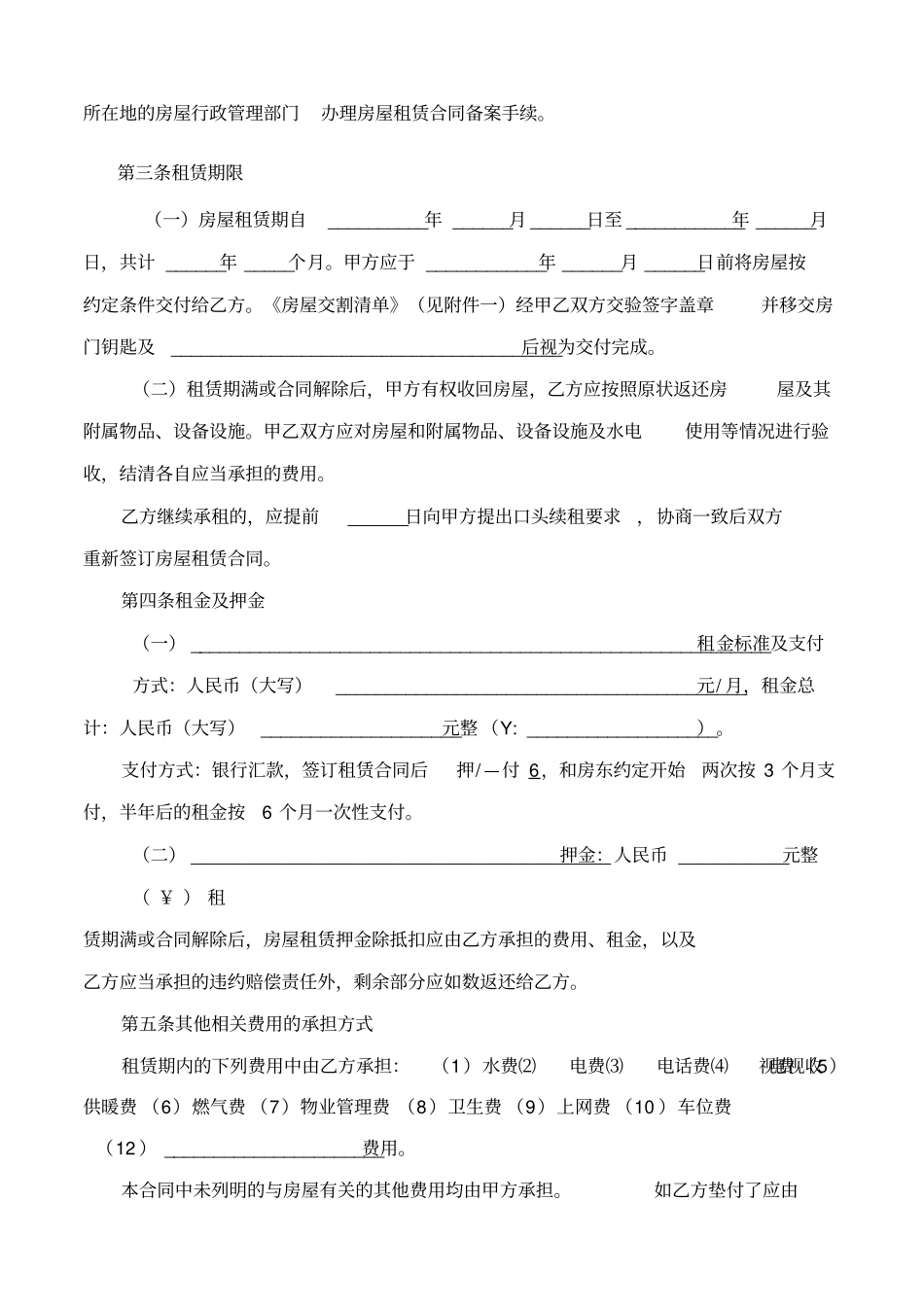 通用版-成都房屋租赁合同_第3页