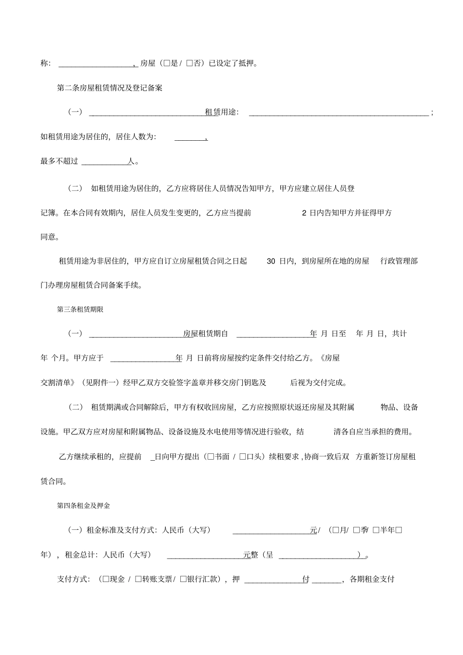 通用版-长沙房屋租赁合同-自行成交版_第3页