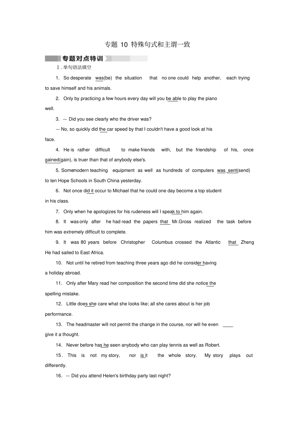 通用版2017高考英语二轮复习语法突破专题10特殊句式和主谓一致对点特训_第1页