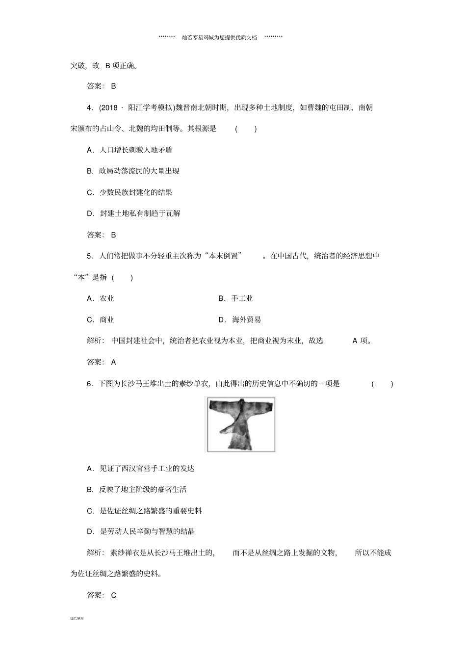 通用版2018-高中历史学业水平测试复习学业水平过关九_第2页