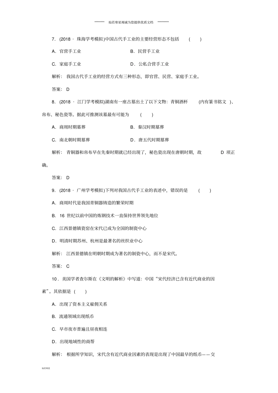 通用版2018-高中历史学业水平测试复习学业水平过关九_第3页