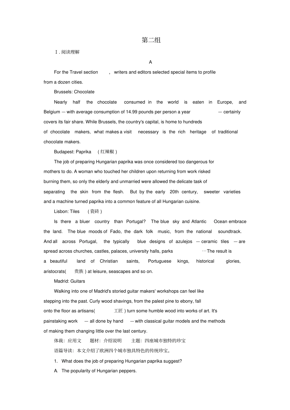 通用版2017高考英语二轮复习高考Ⅰ卷题型重组第2组_第1页