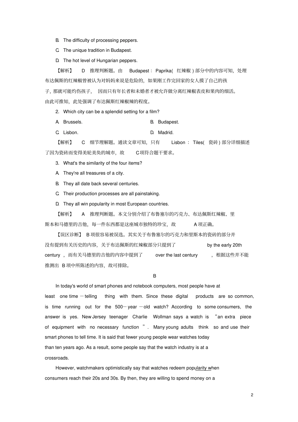 通用版2017高考英语二轮复习高考Ⅰ卷题型重组第2组_第2页