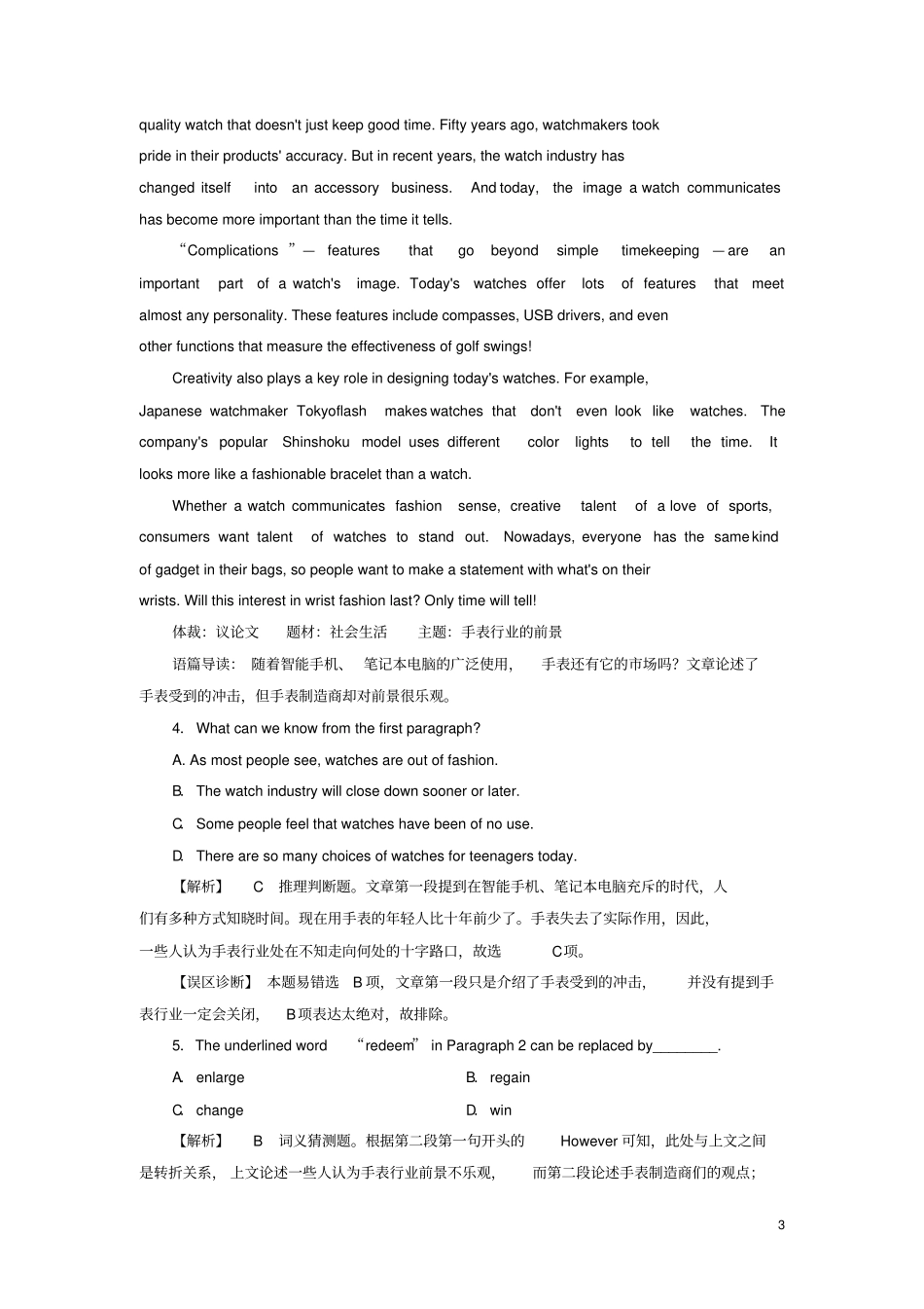 通用版2017高考英语二轮复习高考Ⅰ卷题型重组第2组_第3页