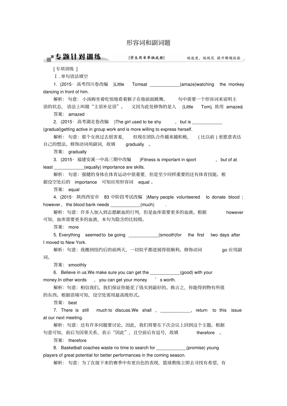 通用版2016高考英语二轮复习题型专题方略专题四语法填空和短文改错语法专题三形_第1页
