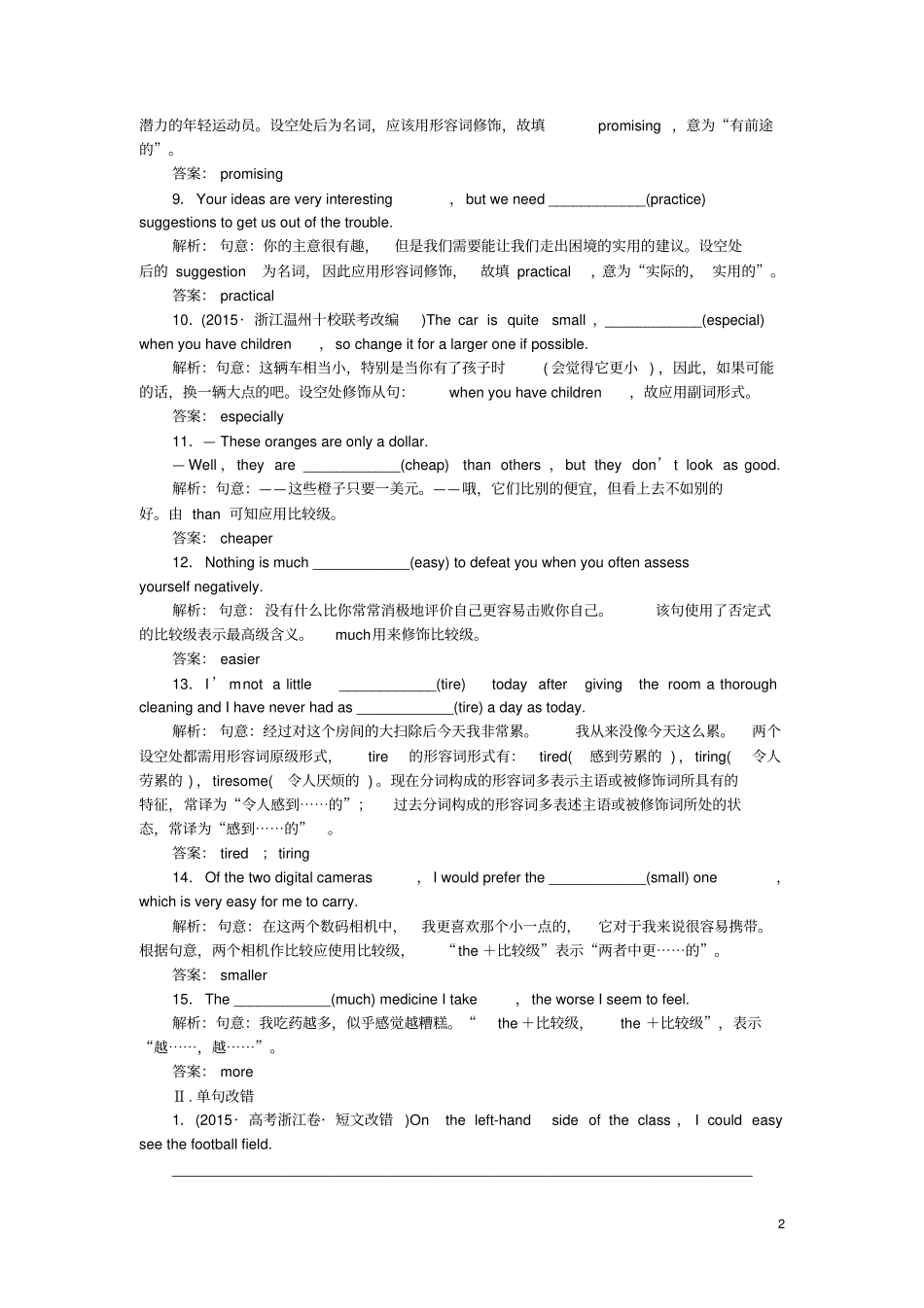 通用版2016高考英语二轮复习题型专题方略专题四语法填空和短文改错语法专题三形_第2页