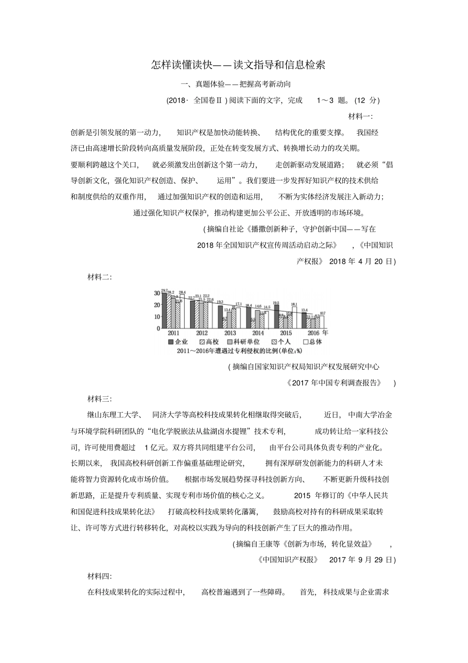 通用版2020版高考语文一轮复习第二板块专题二第1讲怎样读懂读快__读文指导和信息检索讲义含解析_第1页