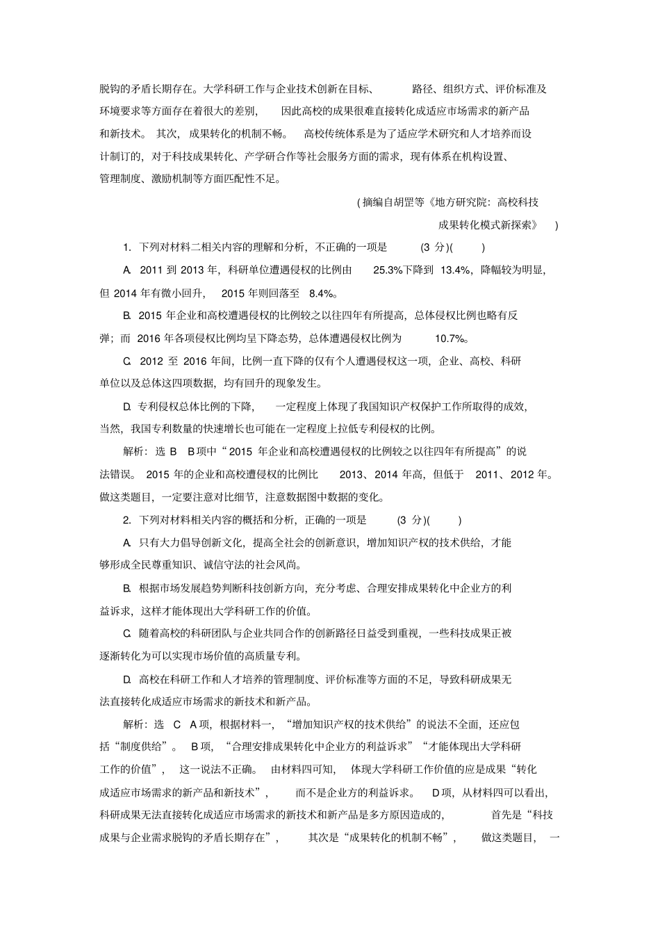 通用版2020版高考语文一轮复习第二板块专题二第1讲怎样读懂读快__读文指导和信息检索讲义含解析_第2页