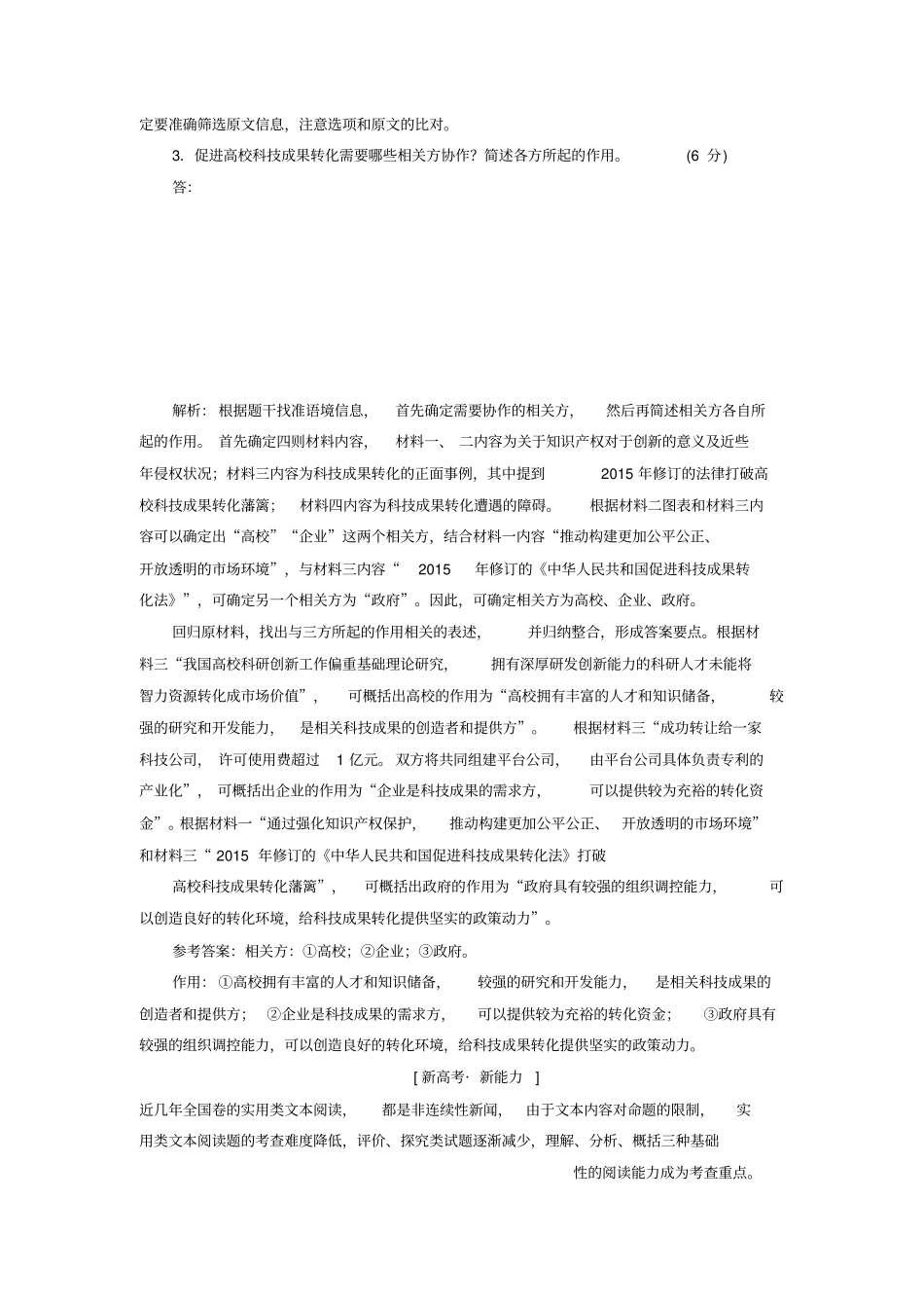 通用版2020版高考语文一轮复习第二板块专题二第1讲怎样读懂读快__读文指导和信息检索讲义含解析_第3页