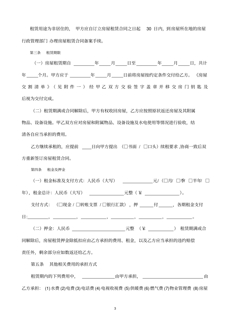 通用版_东莞房屋租赁合同-自行成交版_第3页