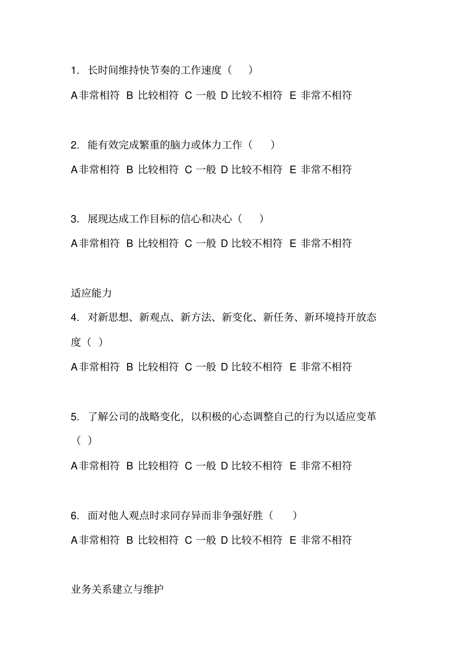 通用版360度测评问卷模板_第2页