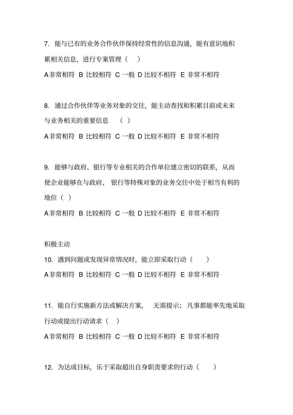 通用版360度测评问卷模板_第3页