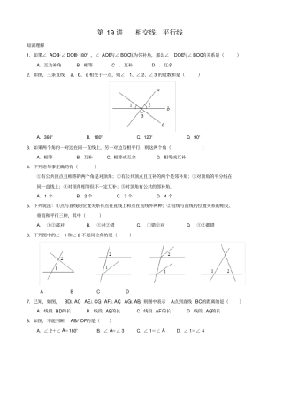 通用版七年级下册数学培优讲义：第19讲-相交线、平行线有答案