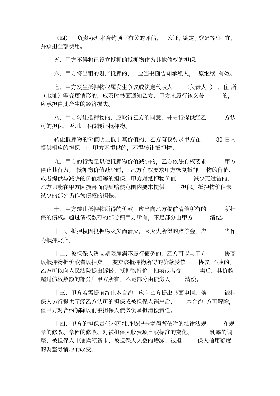通用版个人抵押借款合同范本_第2页