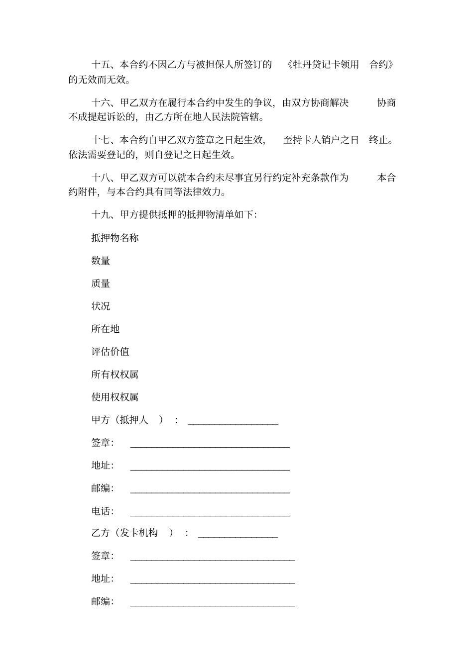 通用版个人抵押借款合同范本_第3页