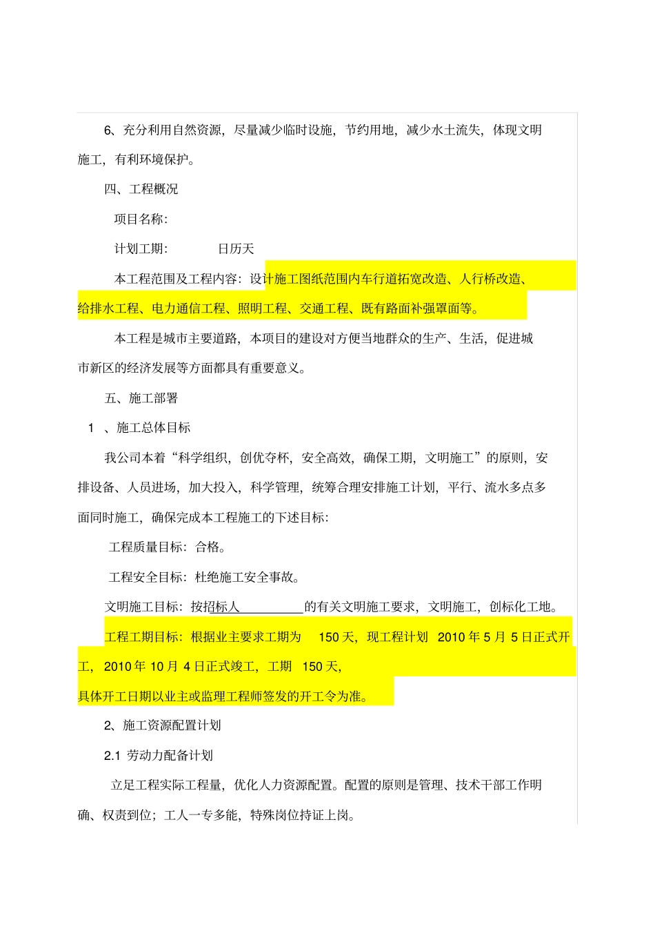 通用版公路工程施工组织设计_第2页