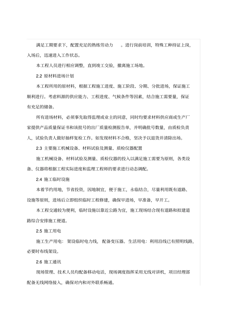 通用版公路工程施工组织设计_第3页