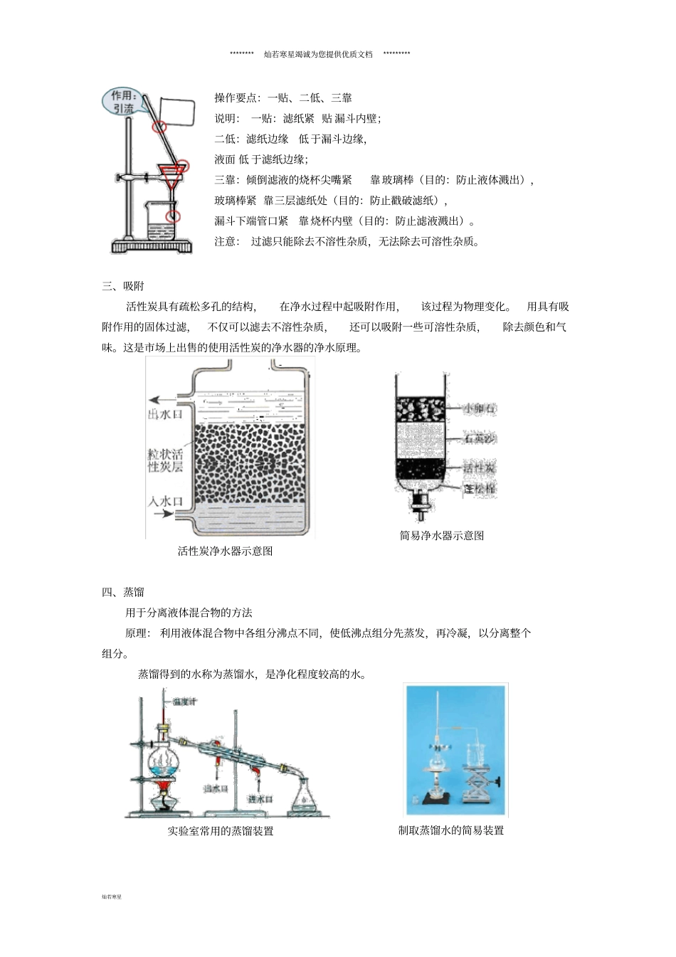 通用版中考化学重难点易错点复习讲练剖析水的净化方法含解析_第2页