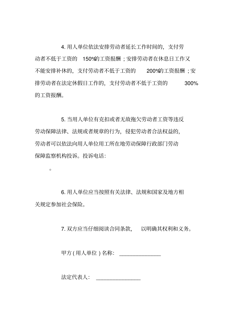 通用版劳务合同范本_第2页