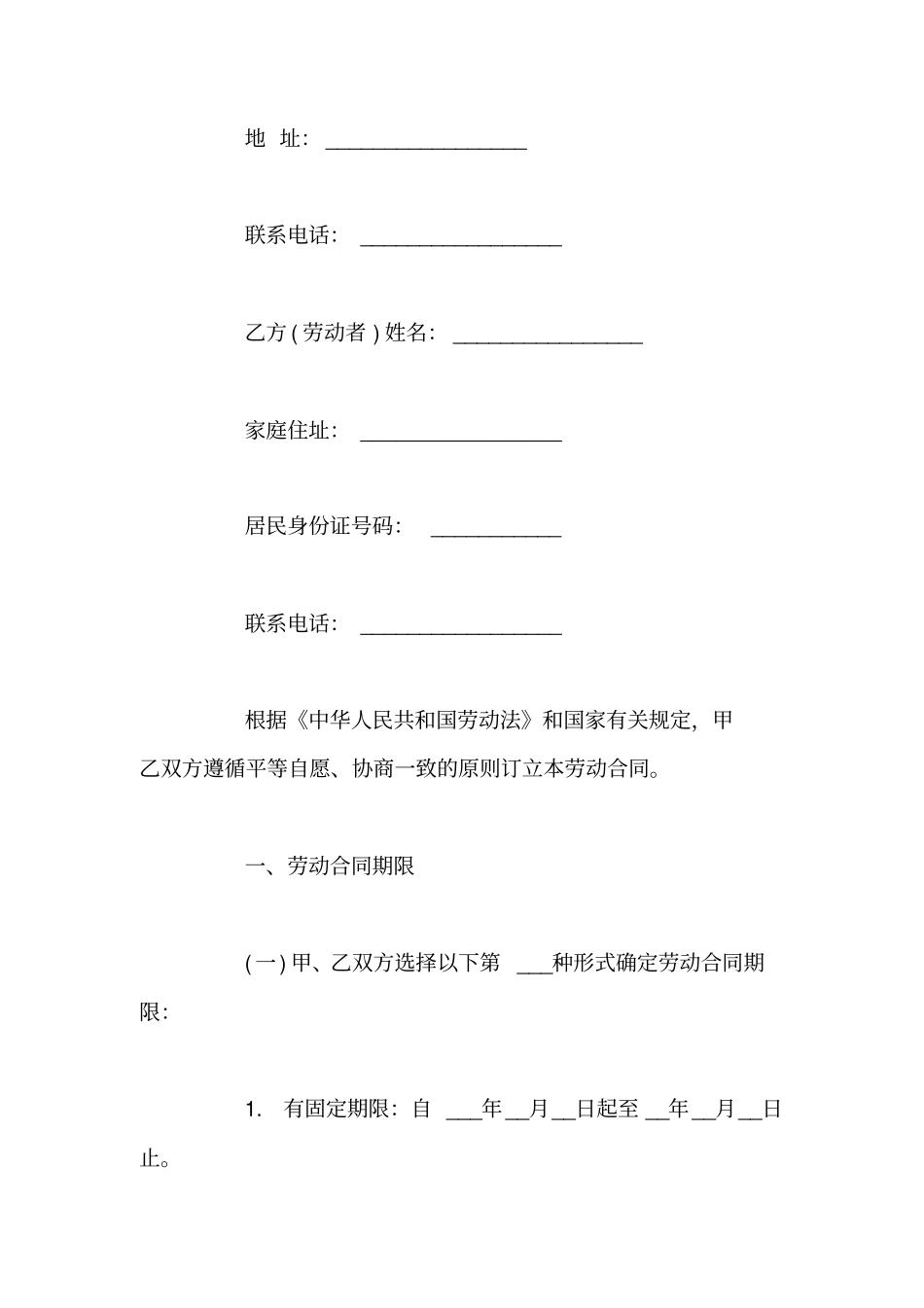 通用版劳务合同范本_第3页