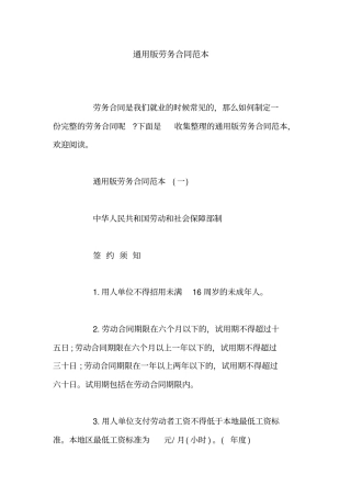 通用版劳务合同范本