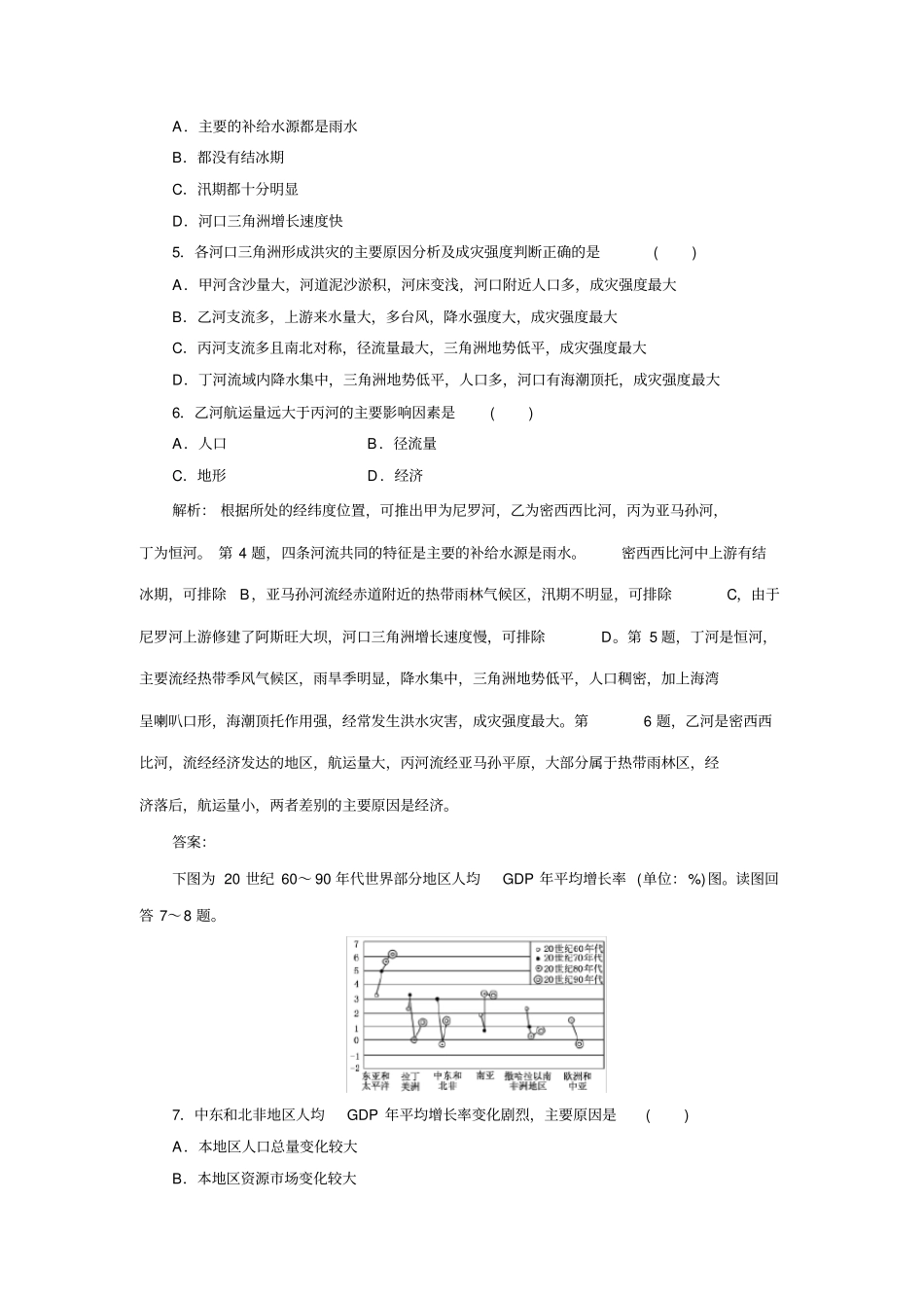 通用版备战届高考复习冲刺测试题个大洲和五个地区_第2页