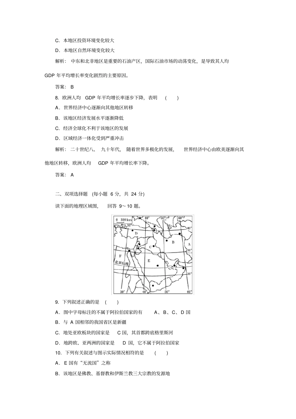 通用版备战届高考复习冲刺测试题个大洲和五个地区_第3页