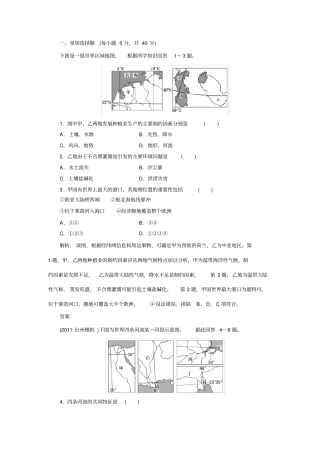 通用版备战届高考复习冲刺测试题个大洲和五个地区