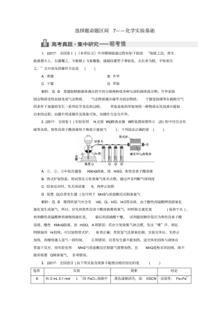 通用版学年高考化学二轮复习选择题命题区间7__化学试验基础讲义033017