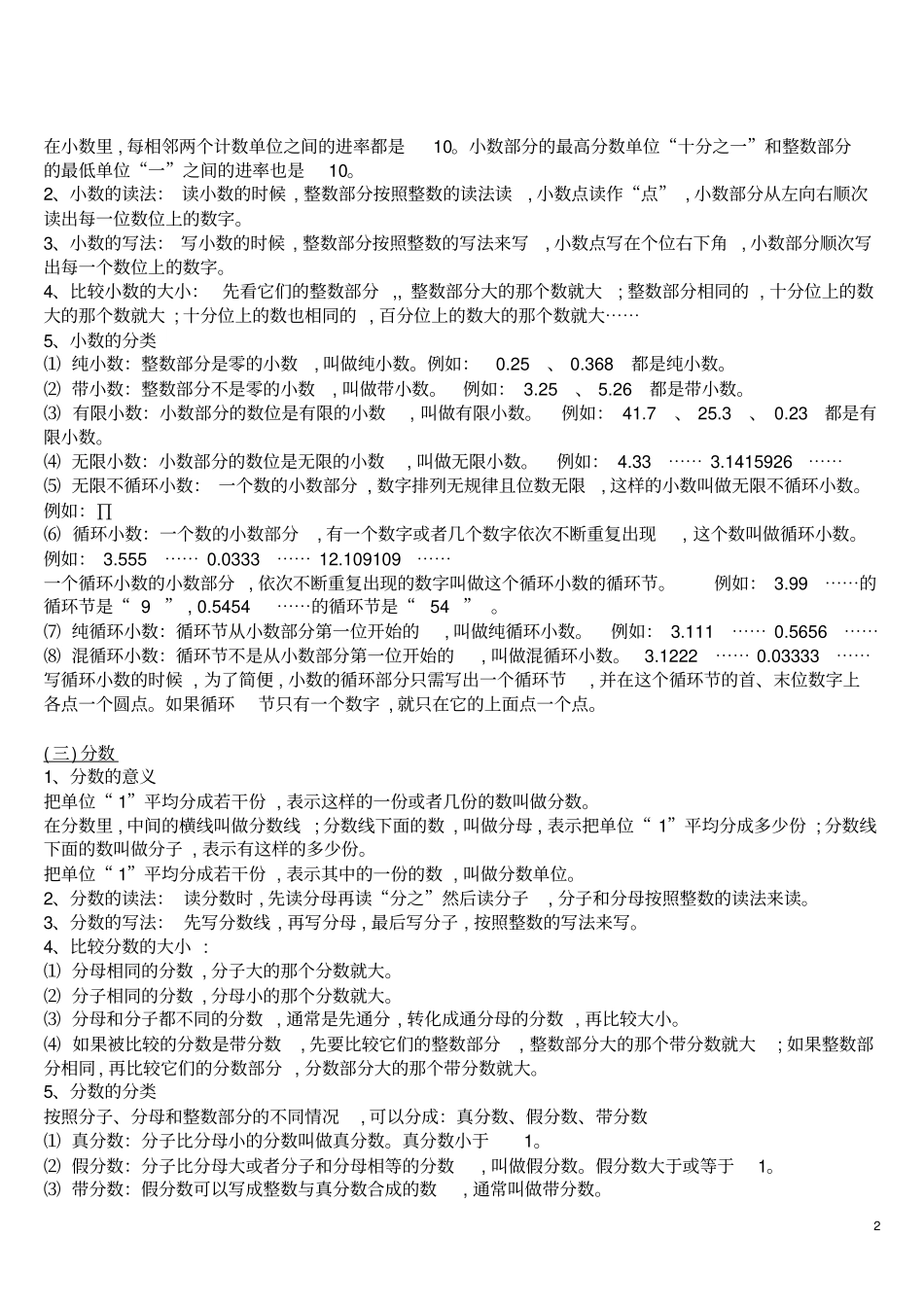 通用版小学1年级上册数学知识点汇总小学数学知识点总结大全_第2页