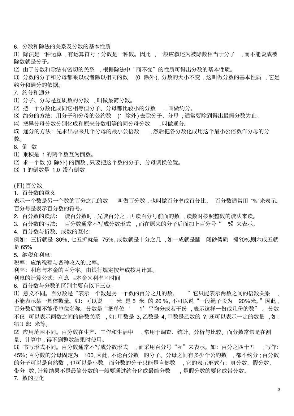 通用版小学1年级上册数学知识点汇总小学数学知识点总结大全_第3页