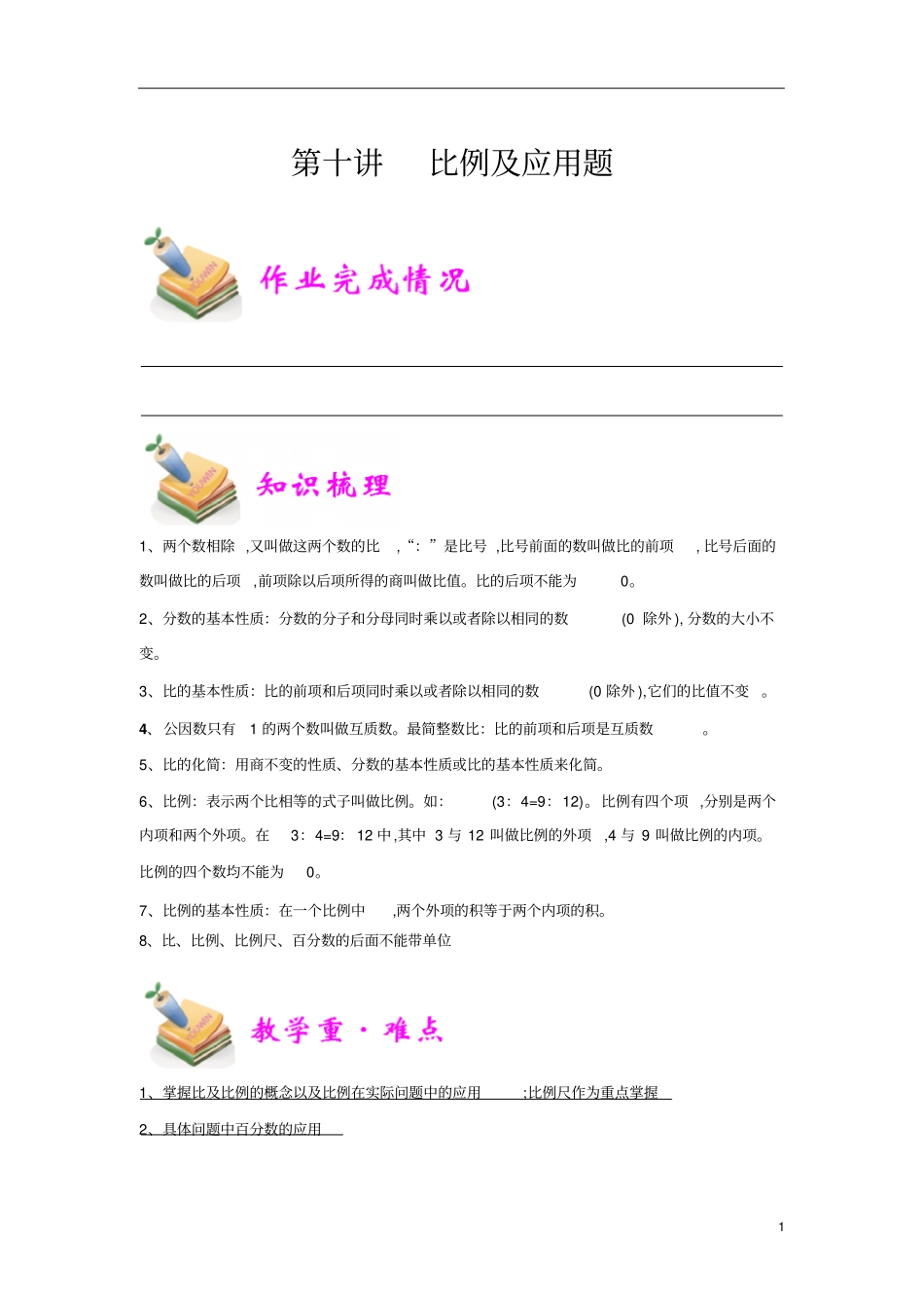 通用版小学5年级全册数学知识点汇总小五数学第10讲比例及应用题教师版_第1页